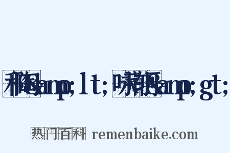 和陶&amp;lt;咏荆轲&amp;gt;是什么意思的图片